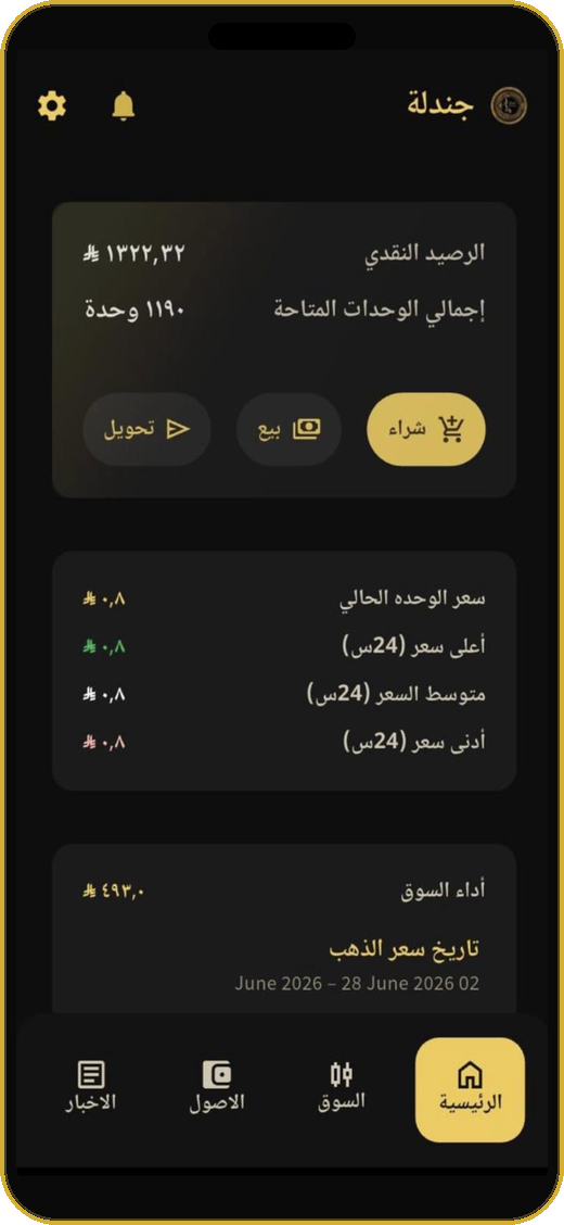 الشاشة الرئيسية في تطبيق جندلة
